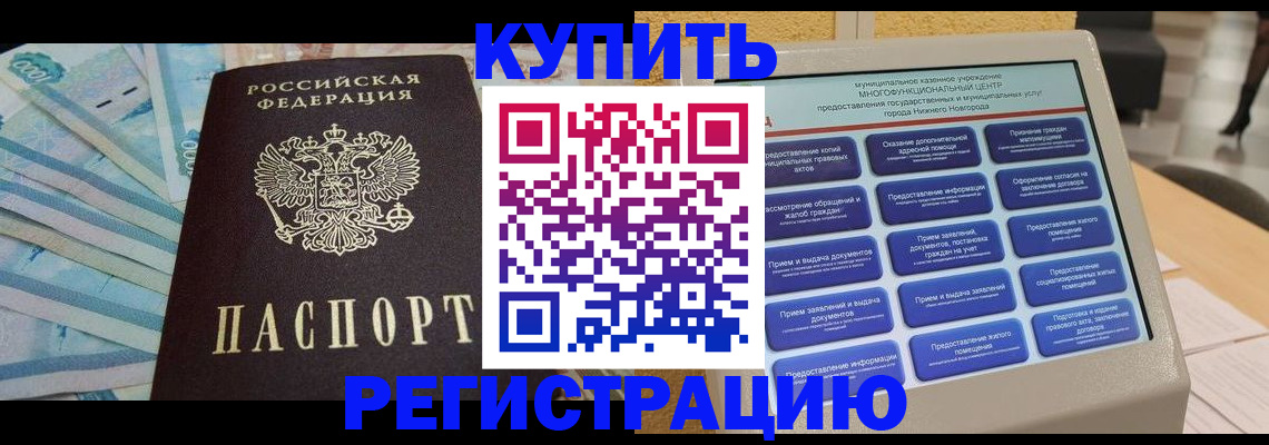 прописка в квартире в Нерюнгри